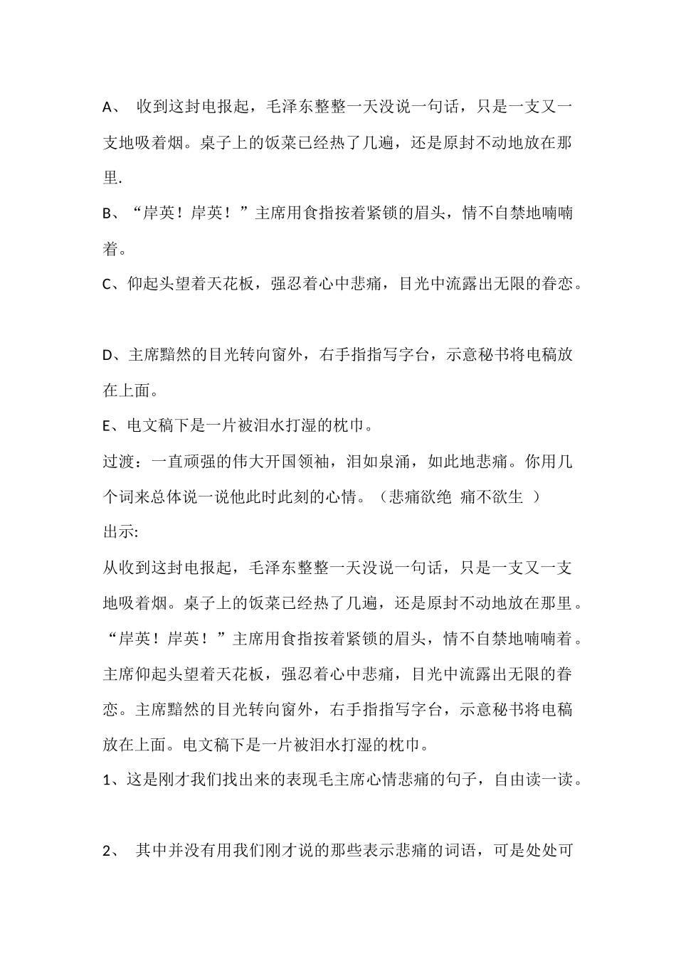 青山处处埋忠骨教学设计_第2页