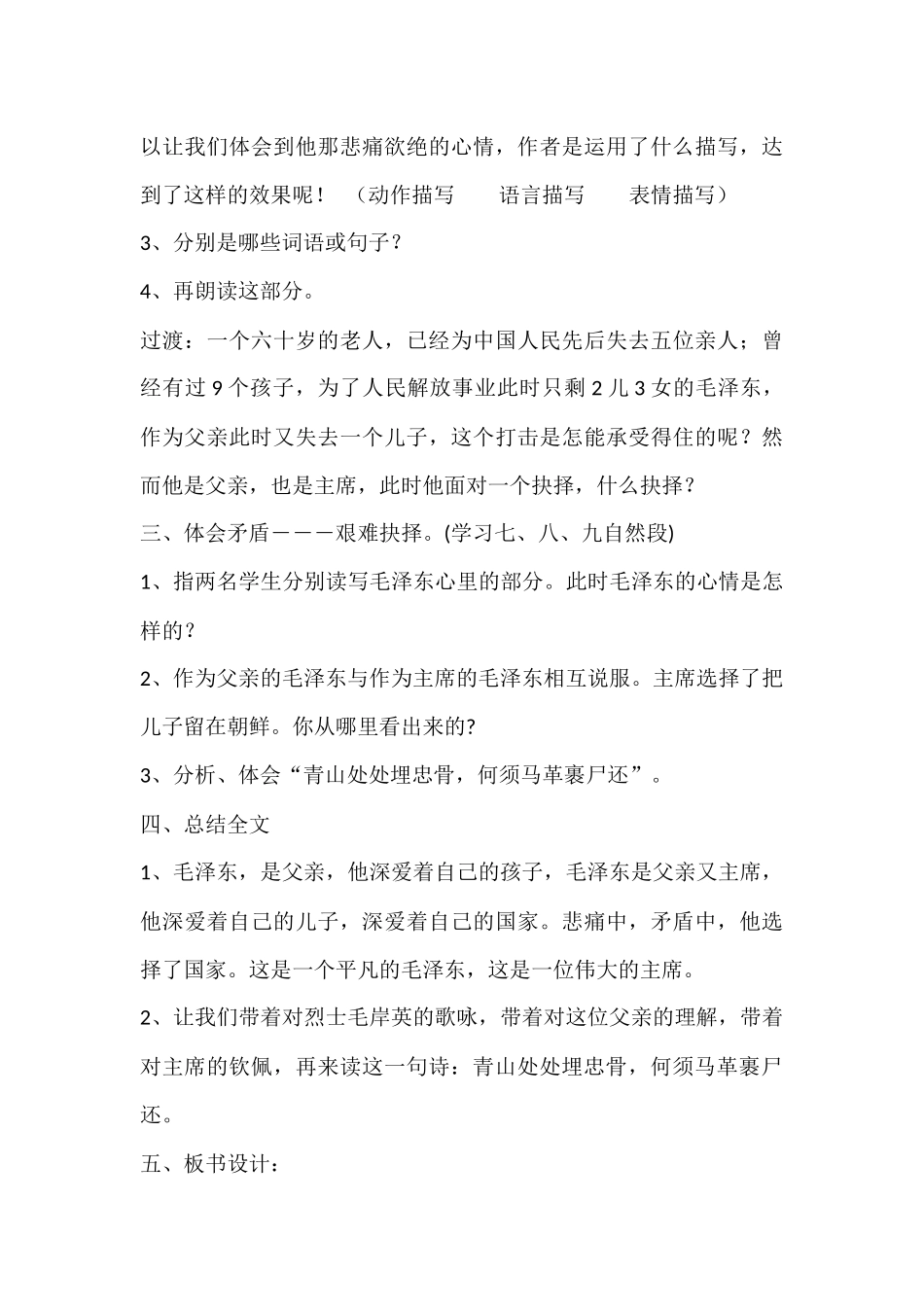 青山处处埋忠骨教学设计_第3页