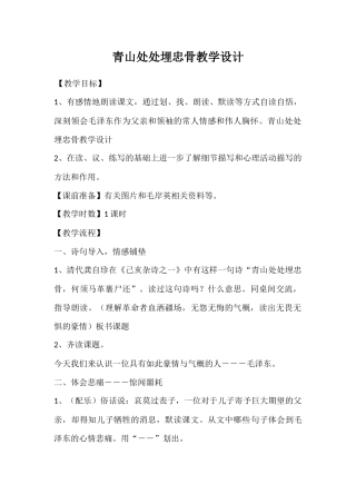 青山处处埋忠骨教学设计