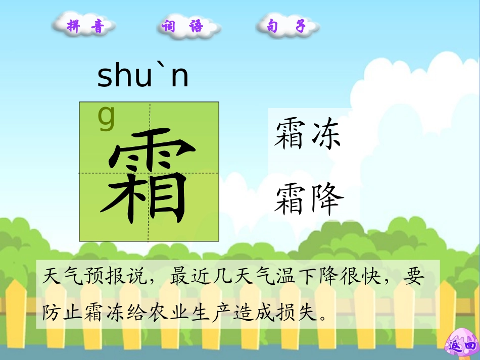 古诗三首生字词学习副本_第3页