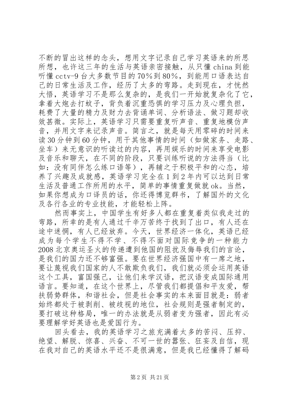 XX年最新版本《一个笨蛋的英语学习之旅》感动并激励了很多屌丝_第2页