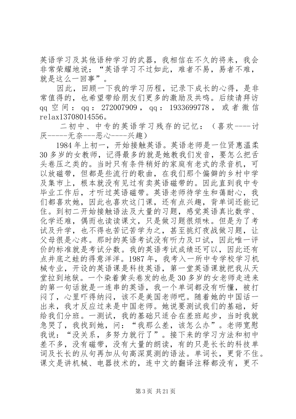 XX年最新版本《一个笨蛋的英语学习之旅》感动并激励了很多屌丝_第3页