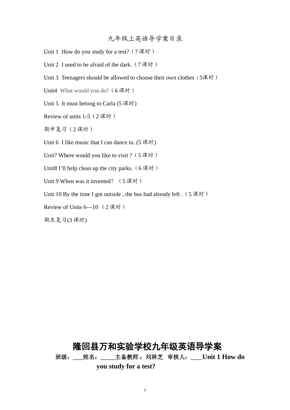 九年级英语导学案上新的_第1页