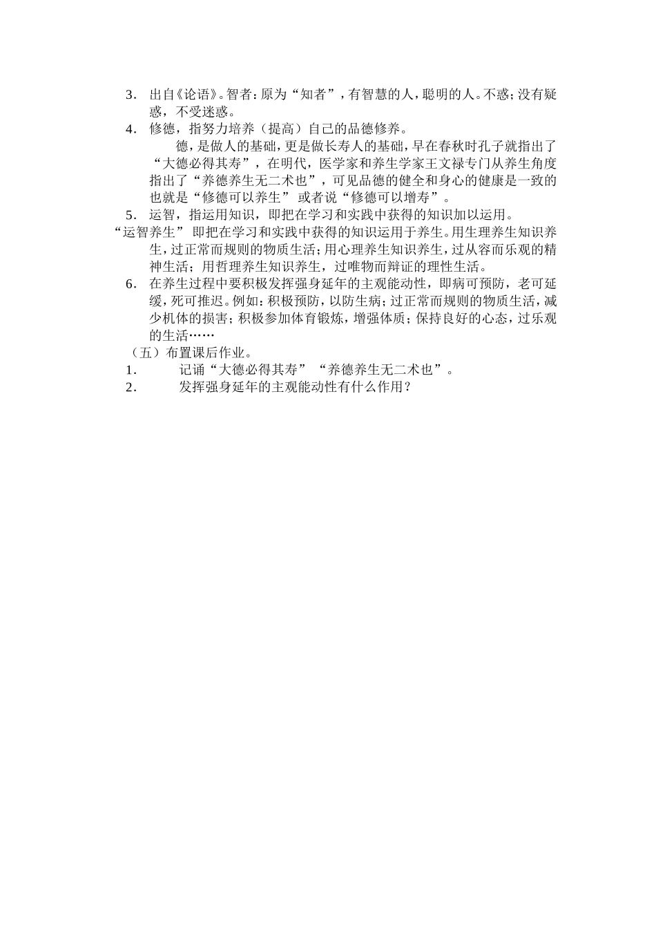 中华养生：修其德与运其智 (2)_第2页