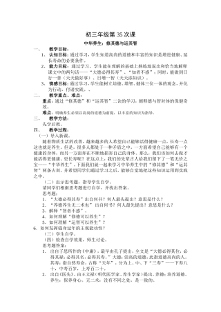 中华养生：修其德与运其智 (2)