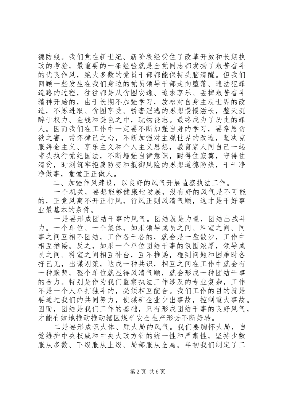 增强党严守纪律心得体会_第2页