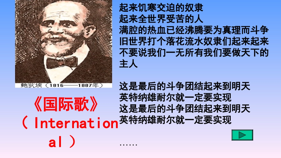 第十七课国际工人运动与马克思主义的诞生_第1页