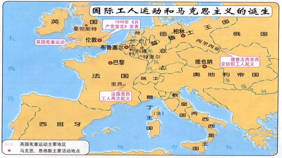 第十七课国际工人运动与马克思主义的诞生_第3页