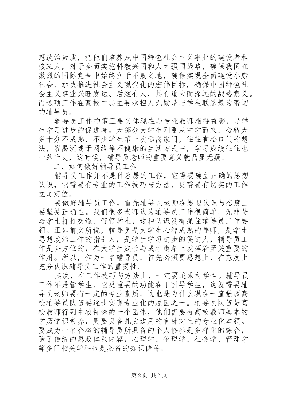 读《‘博’导人生》之心得体会_第2页