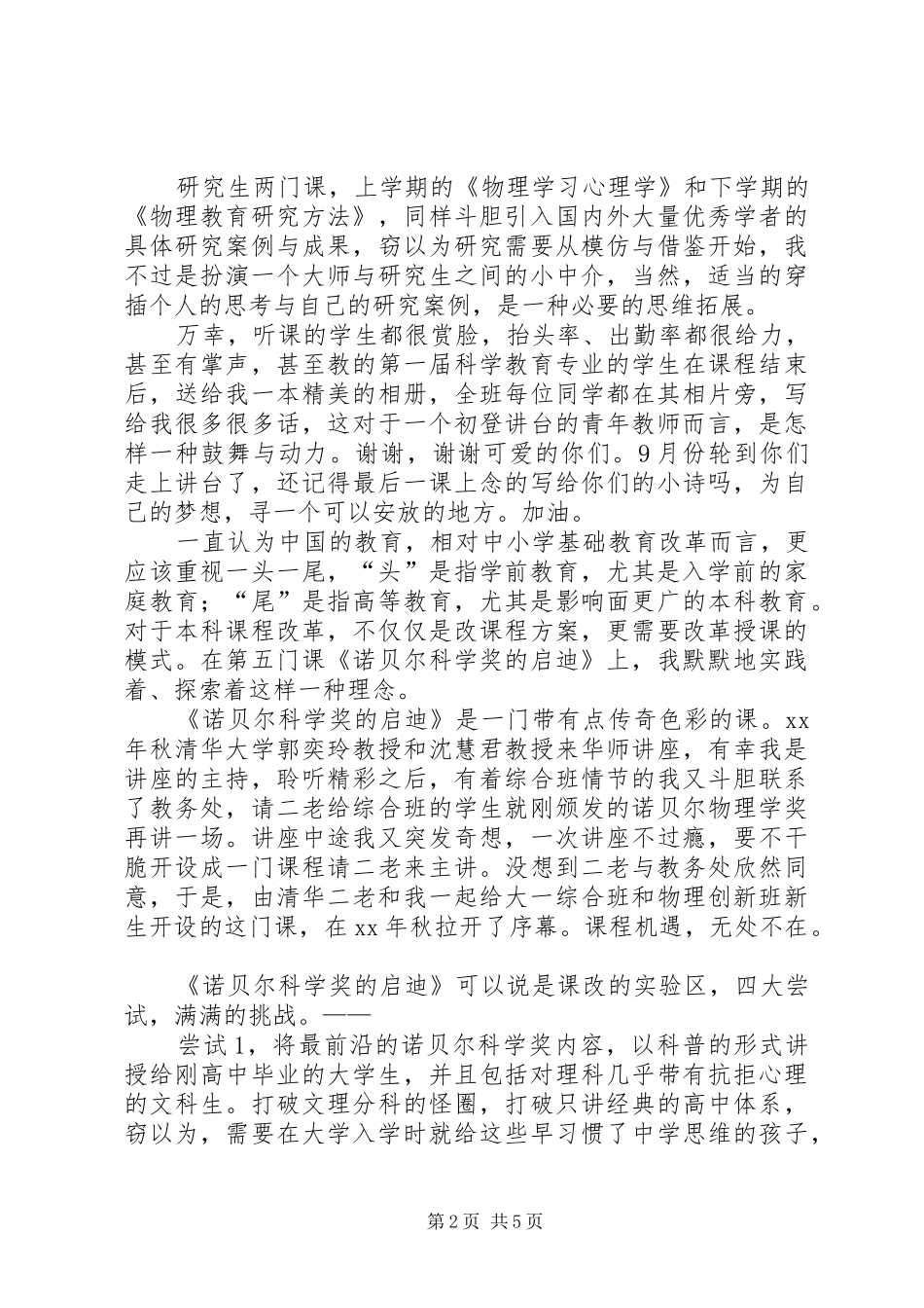 “初为人师”工作体会_第2页