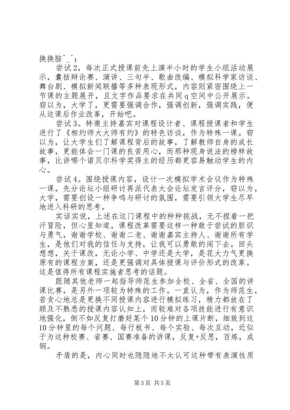 “初为人师”工作体会_第3页