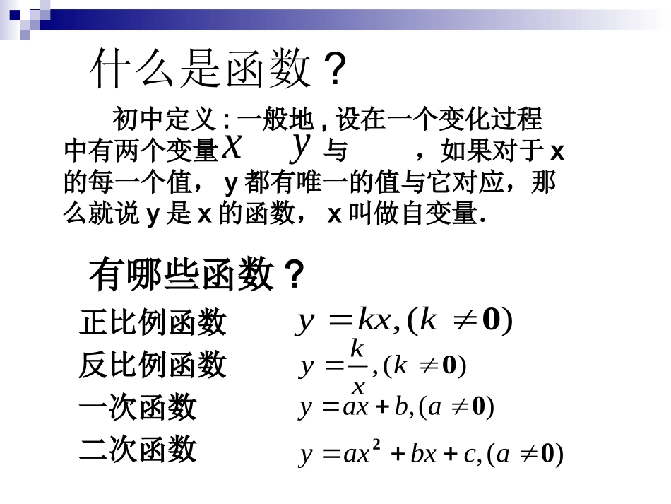 函数的概念JY_第2页