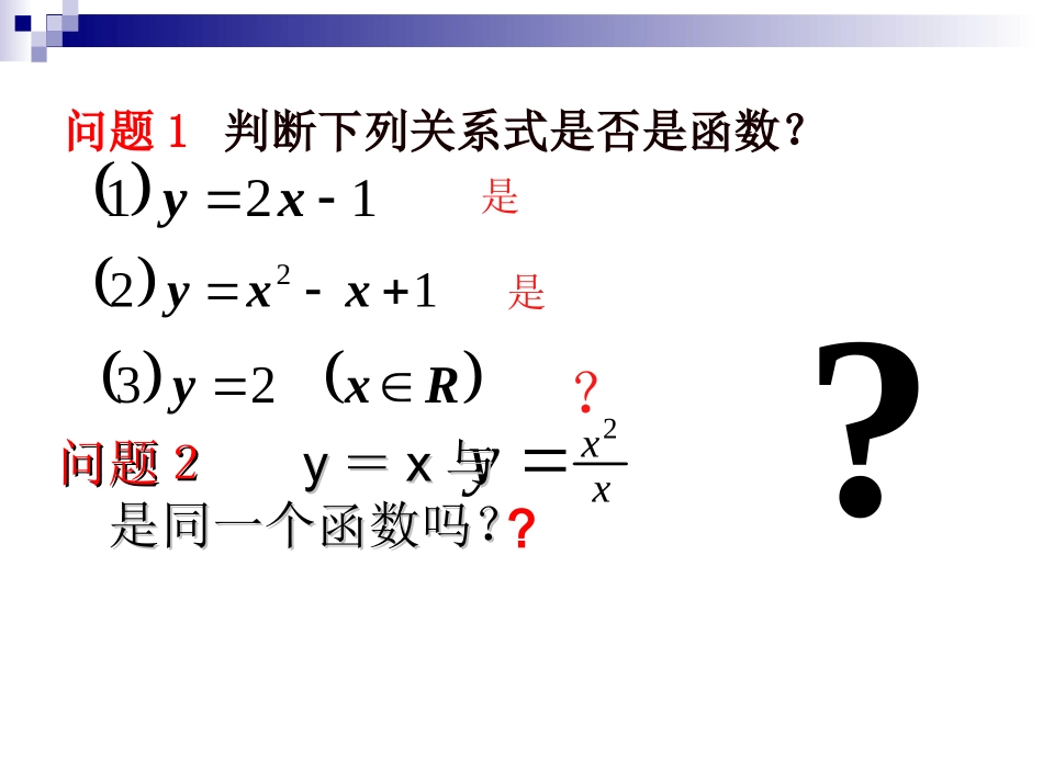 函数的概念JY_第3页