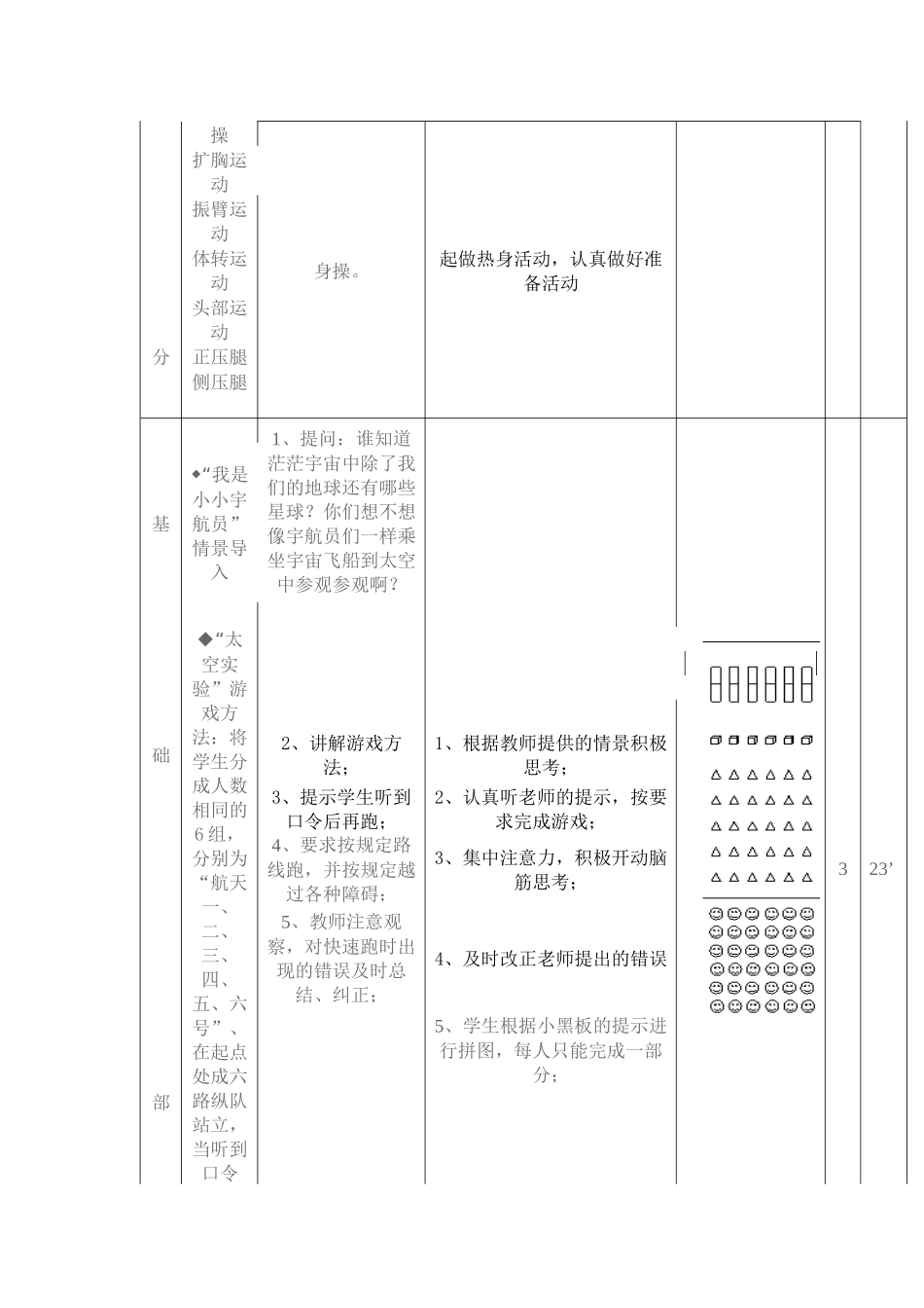 趣味障碍游戏_第2页