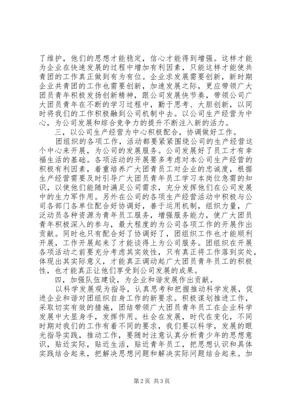 基层团干培训体会_第2页