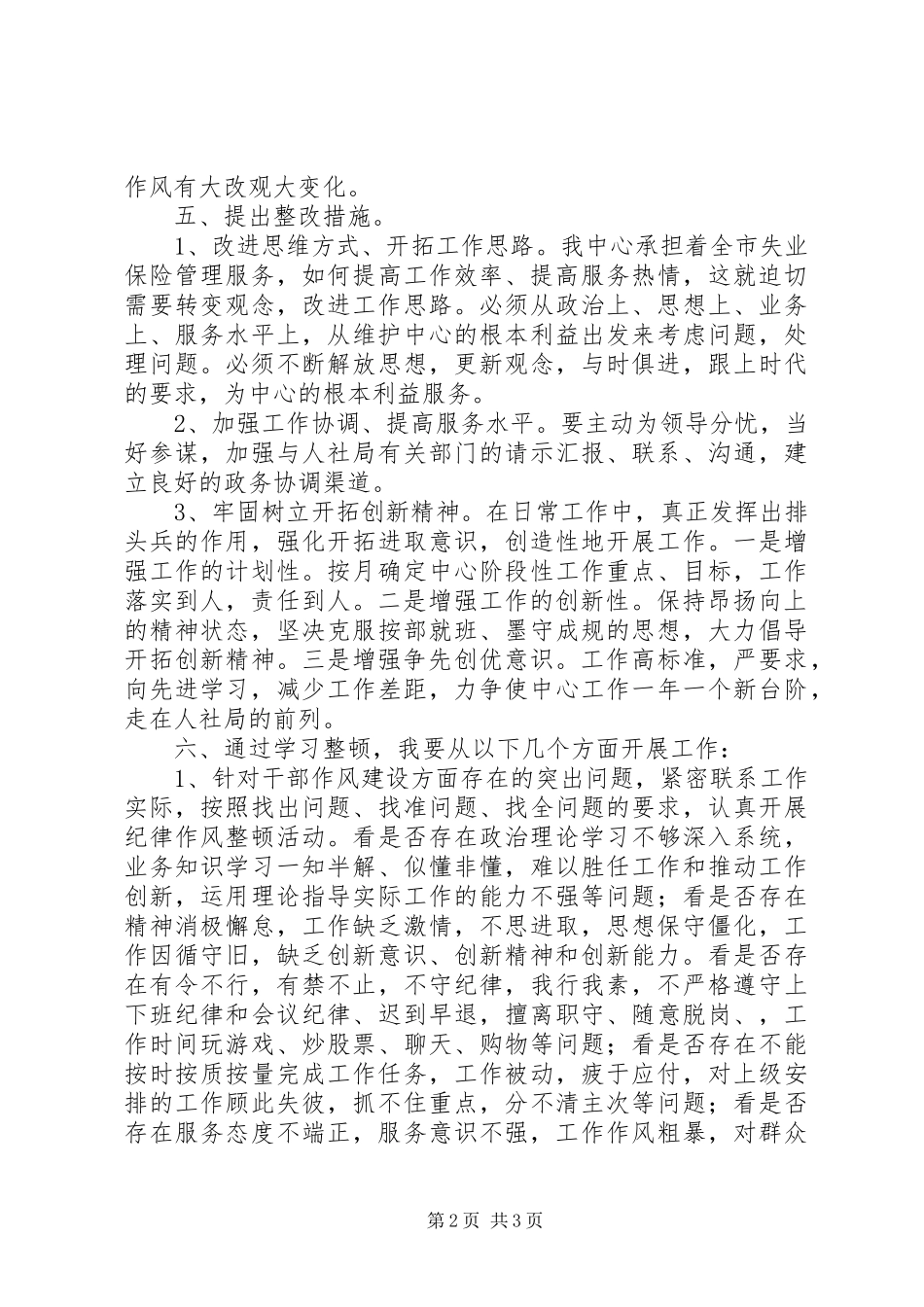 干部队伍正风肃纪活动心得体会_第2页