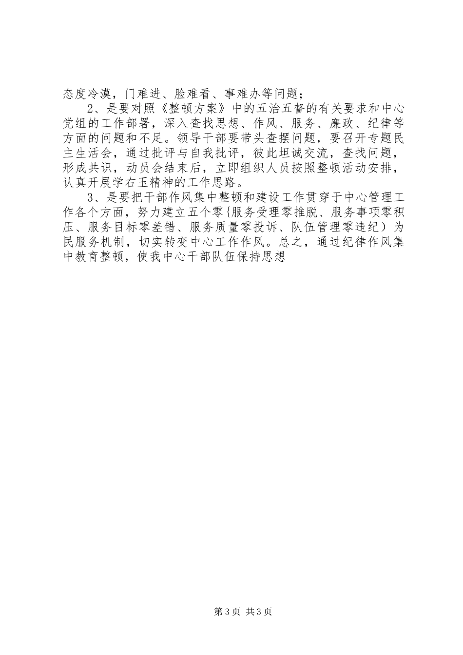 干部队伍正风肃纪活动心得体会_第3页