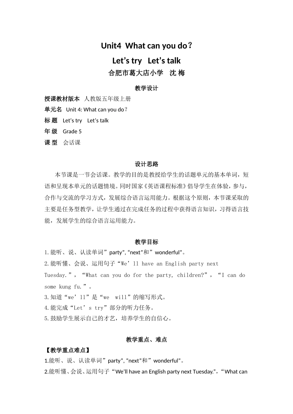 沈梅教学设计Unit4Whatcanyoudo？_第1页