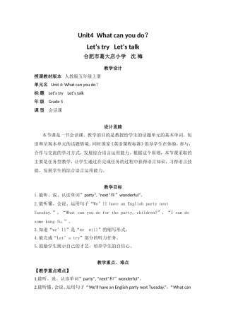沈梅教学设计Unit4Whatcanyoudo？