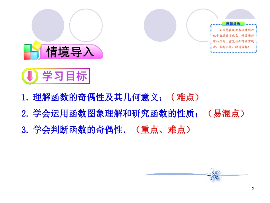 奇偶性第课时函数奇偶性的概念_第2页