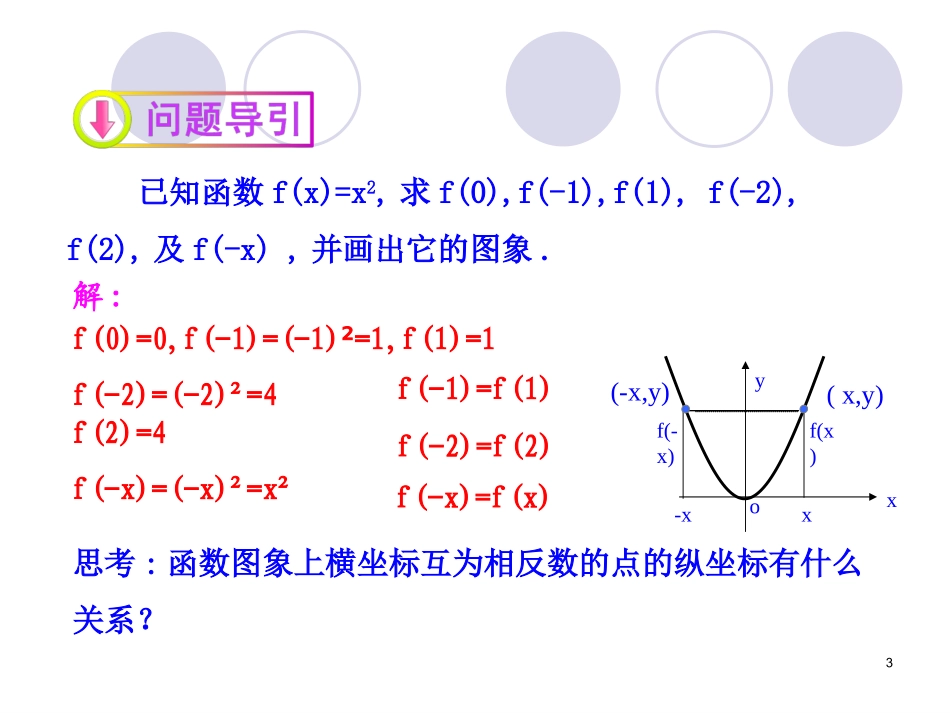 奇偶性第课时函数奇偶性的概念_第3页