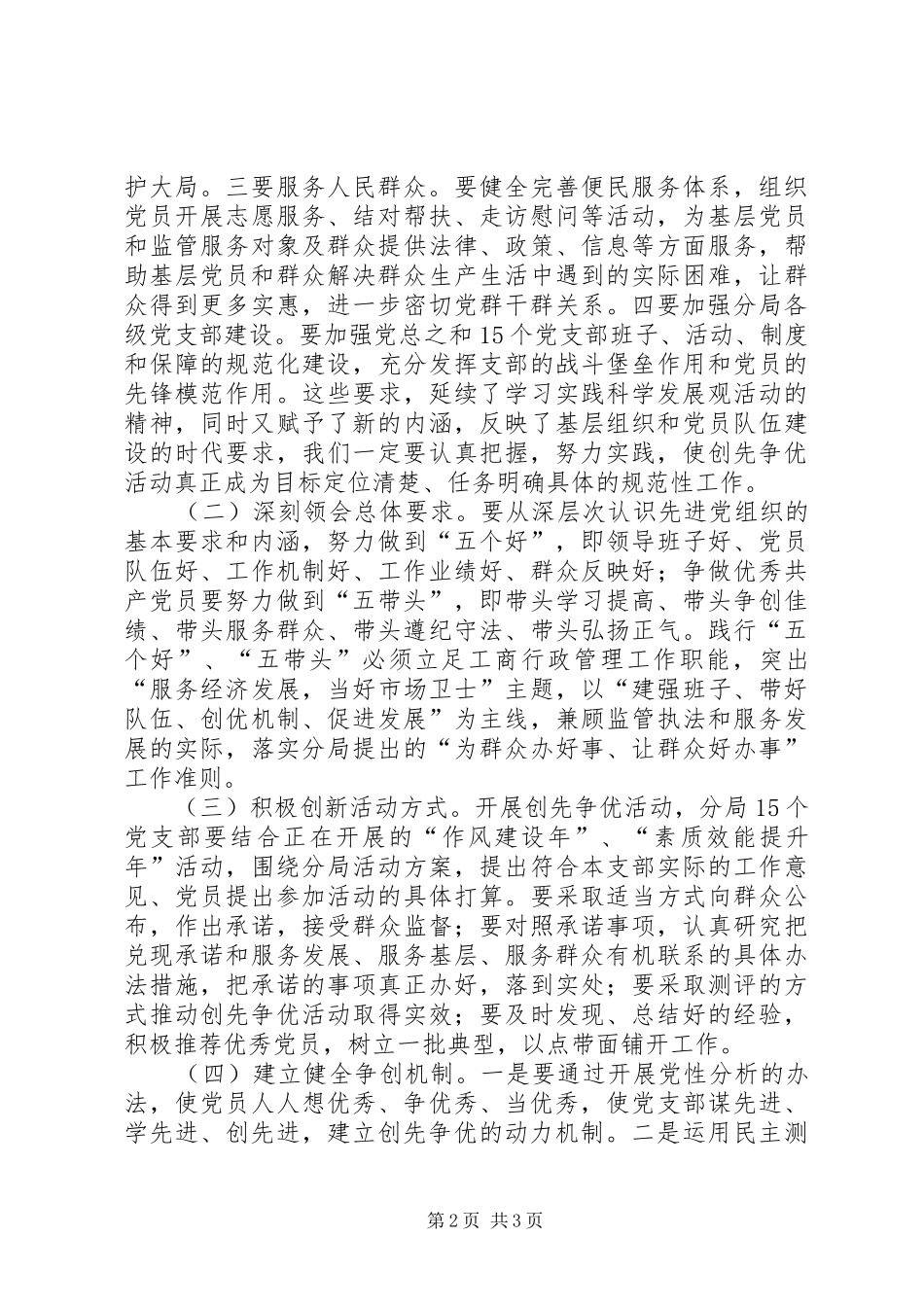 创先争优党员干部活动心得体会_第2页