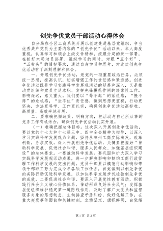 创先争优党员干部活动心得体会