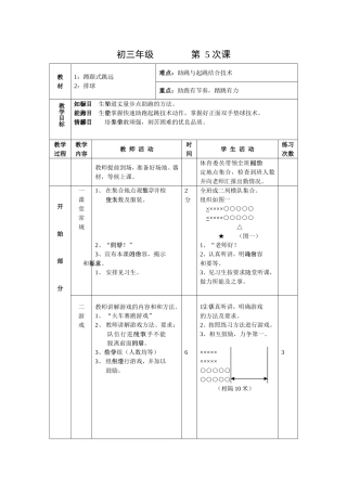 初三年级蹲踞式跳远