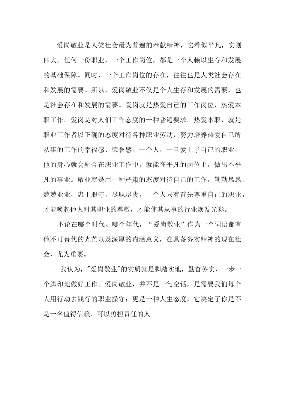 爱岗敬业 (2)_第1页