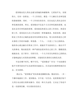 爱岗敬业 (2)