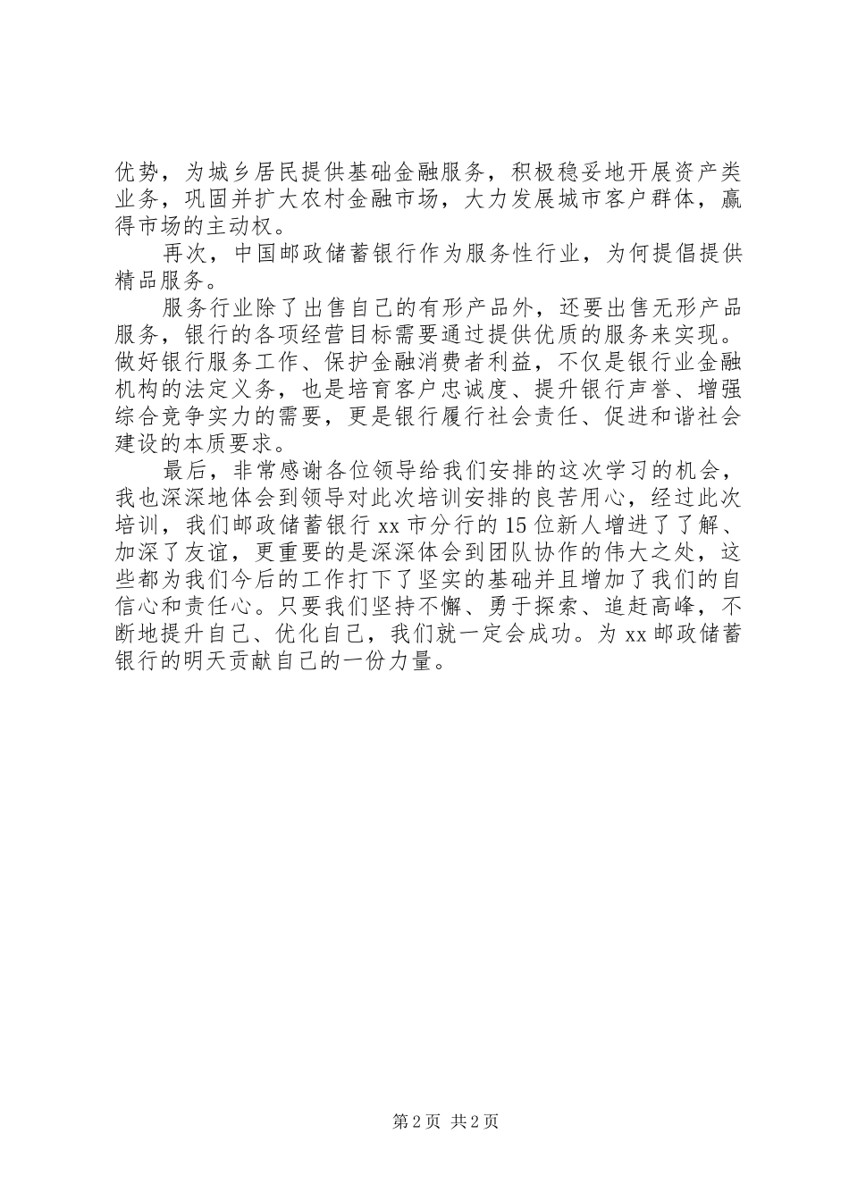 邮政培训心得体会_第2页