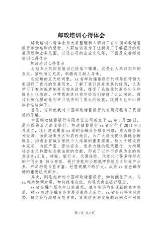 邮政培训心得体会