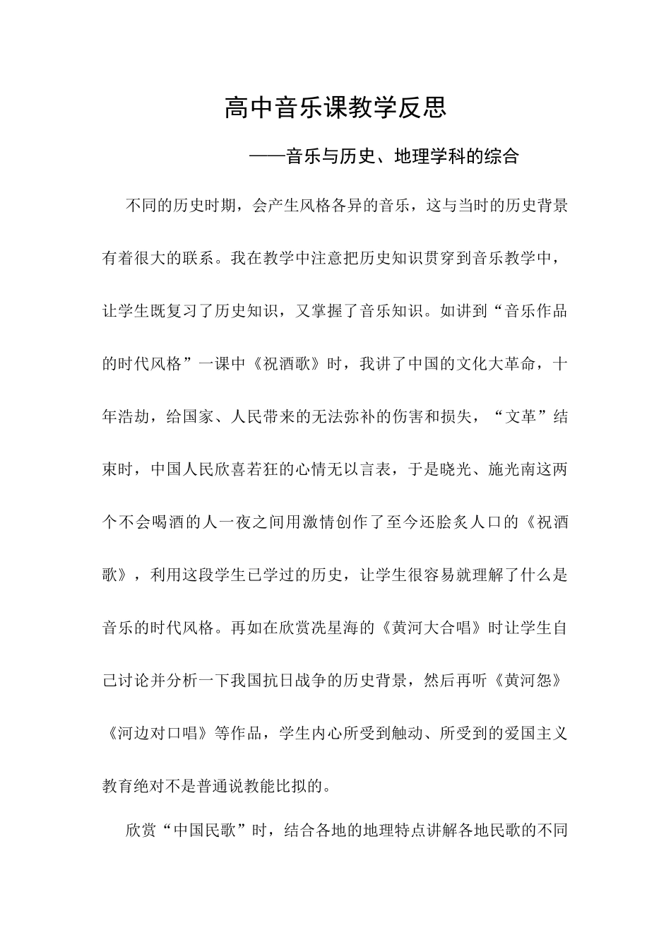 高中音乐教学反思1_第1页