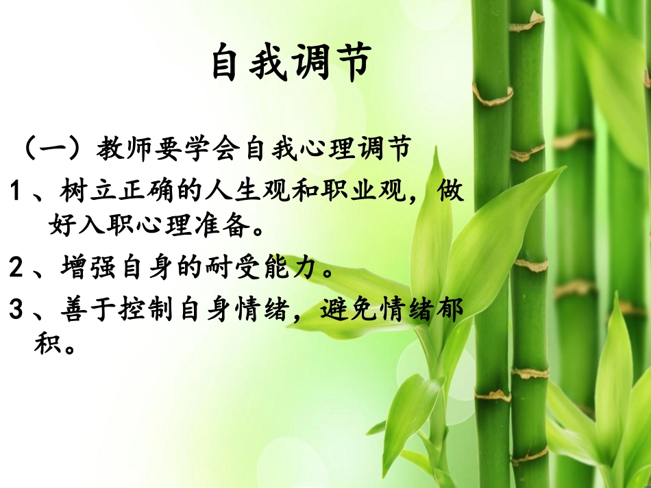 教师心理健康的自我调节与帮助_第3页