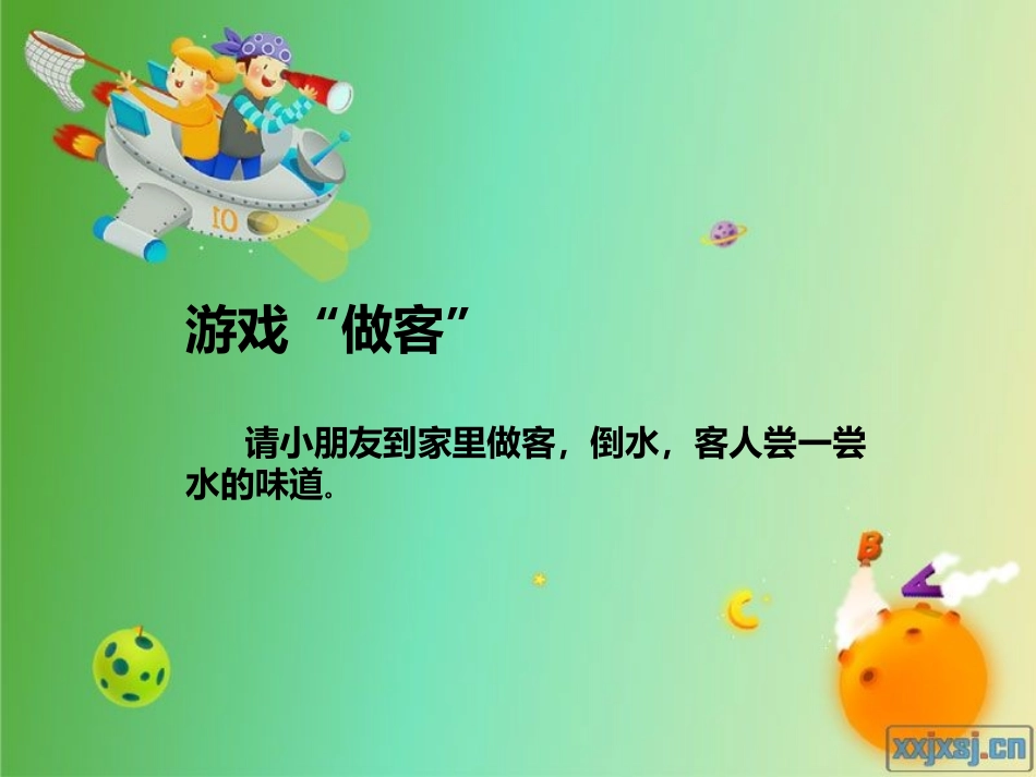 中班科学活动《溶解》_第3页