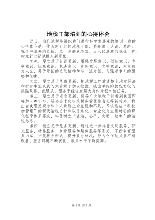 地税干部培训的心得体会