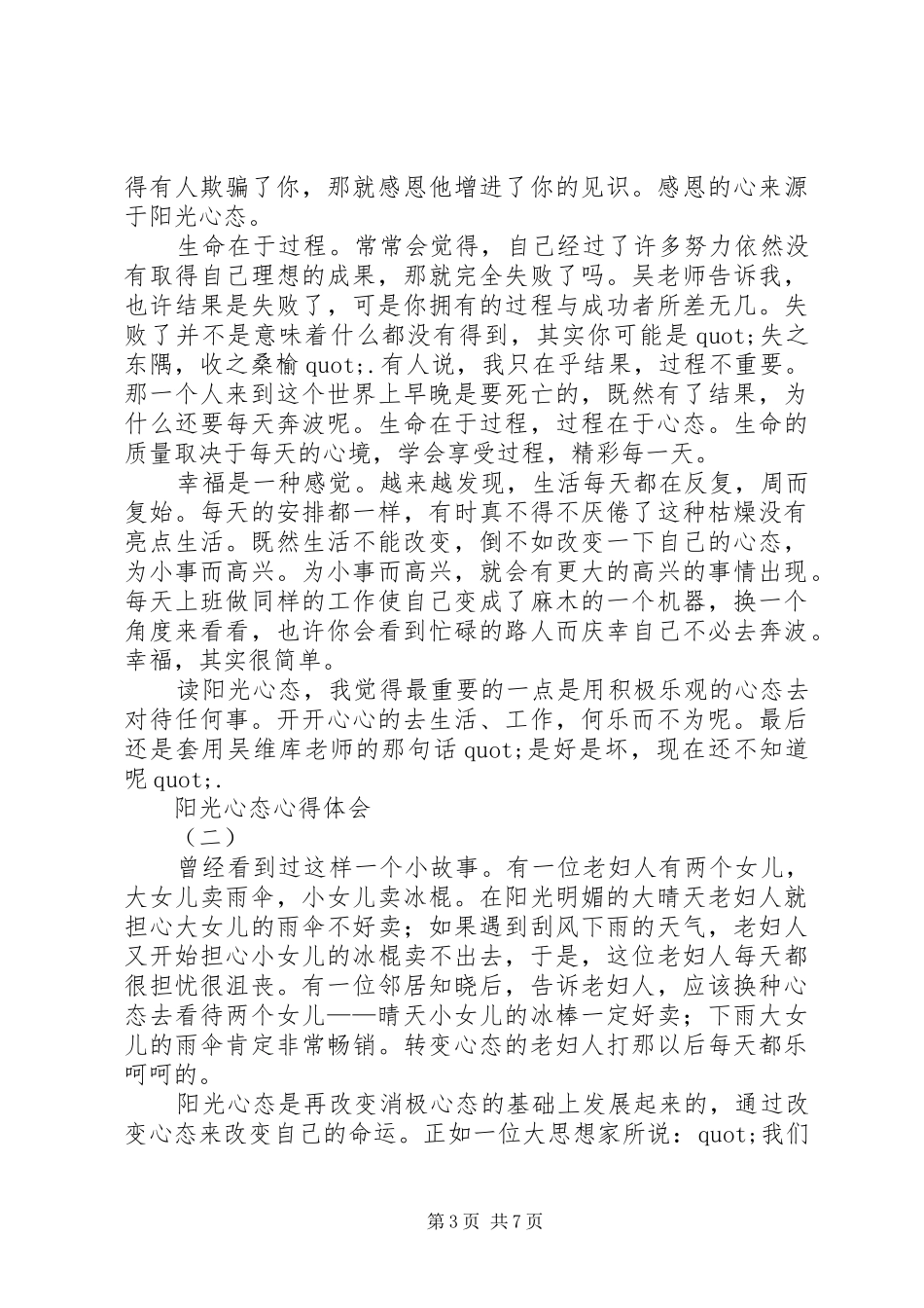 关于眼光心态的心得三篇_第3页