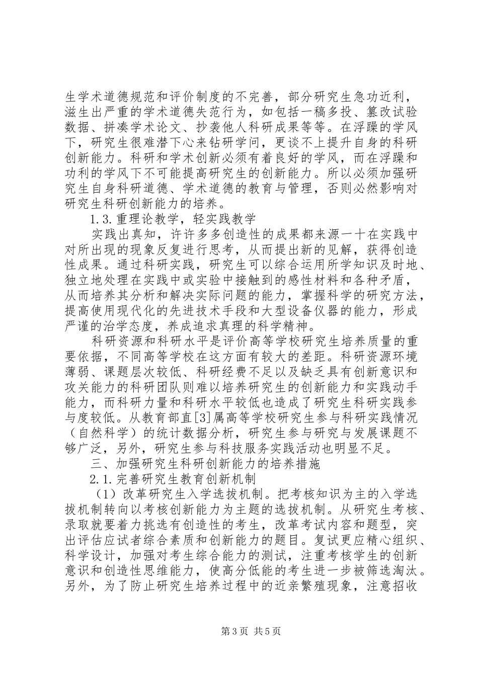 科研创新心得体会_第3页
