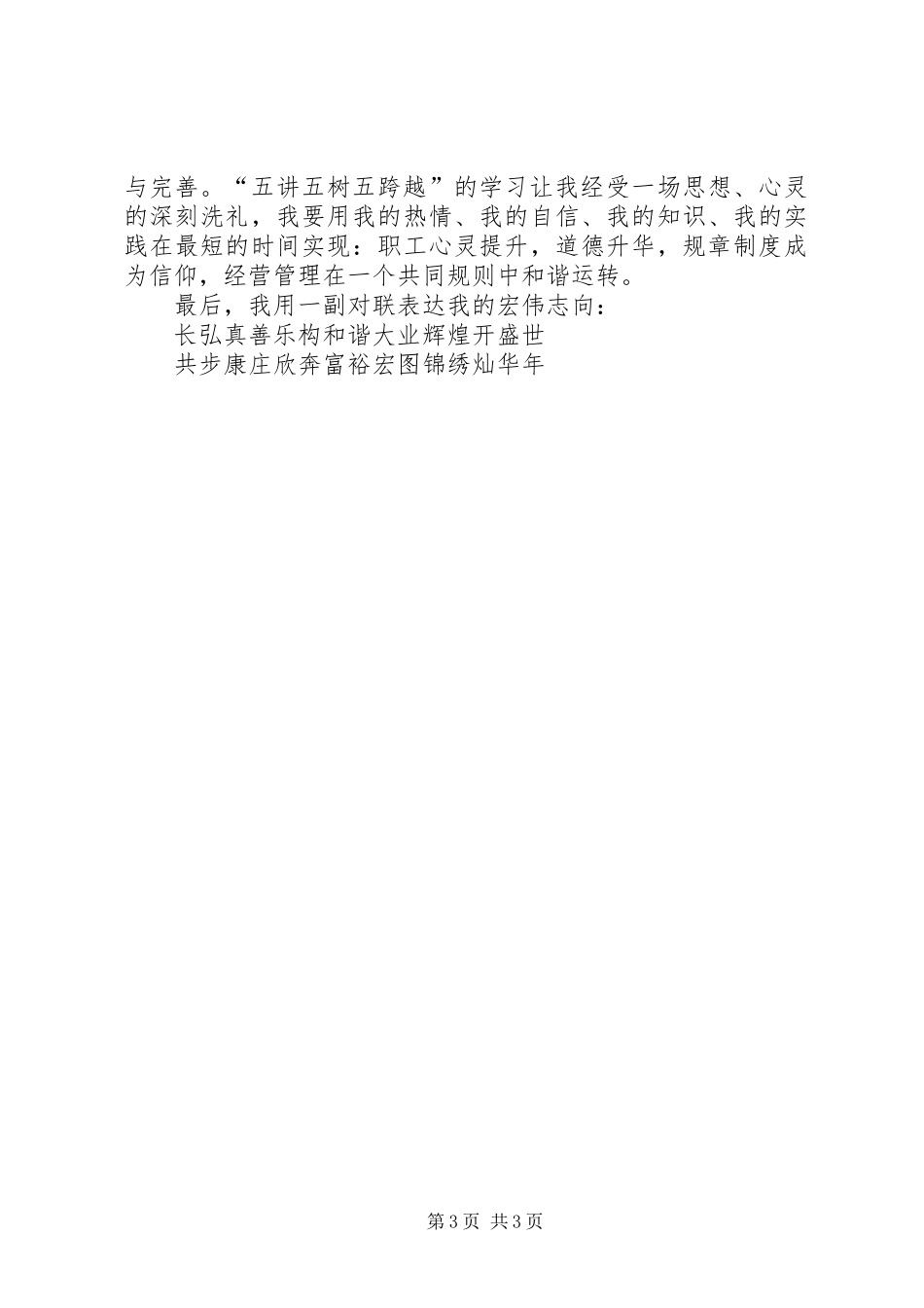 “五讲五树五跨越”学习心得_第3页