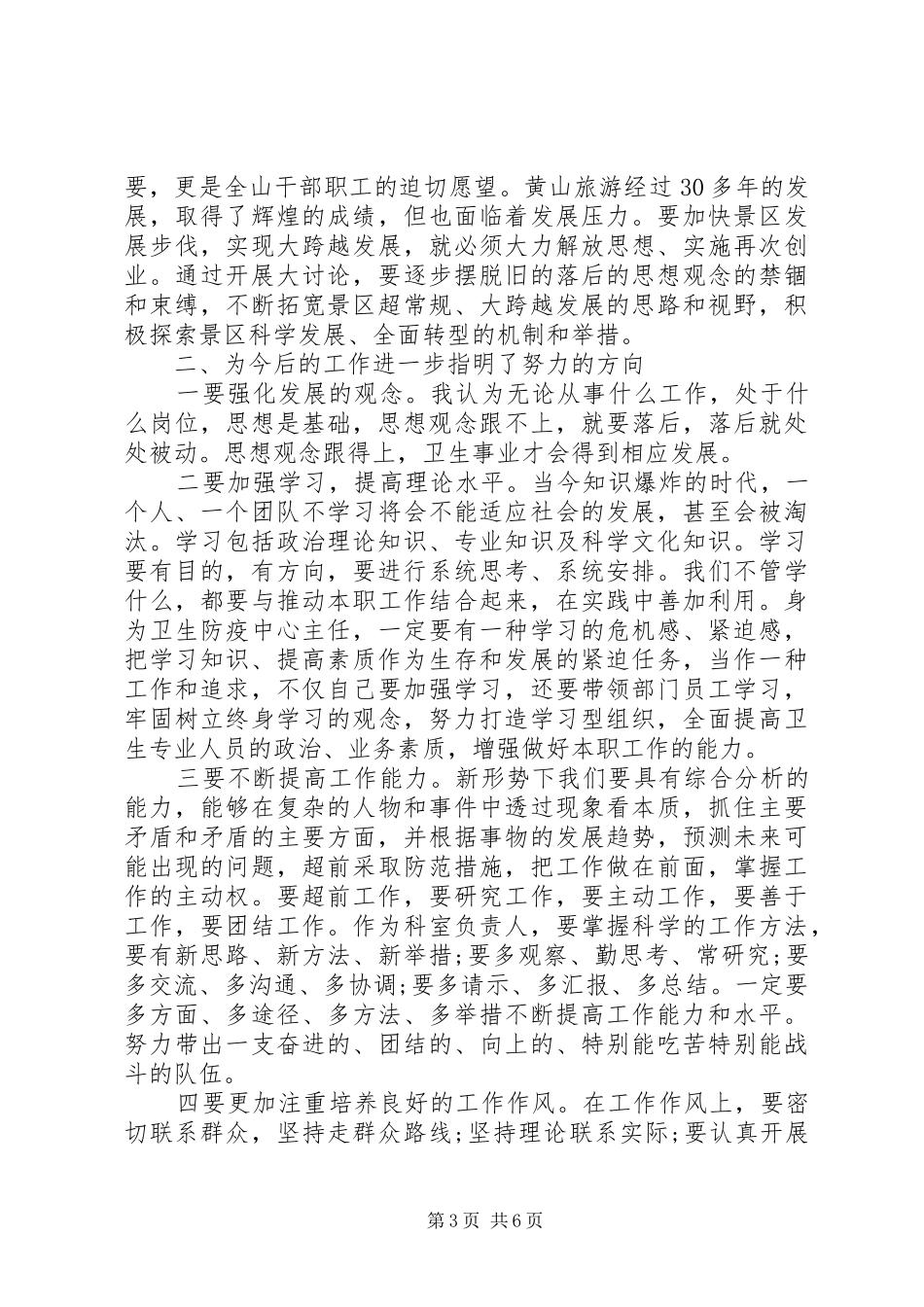 大讨论心得体会范文_第3页