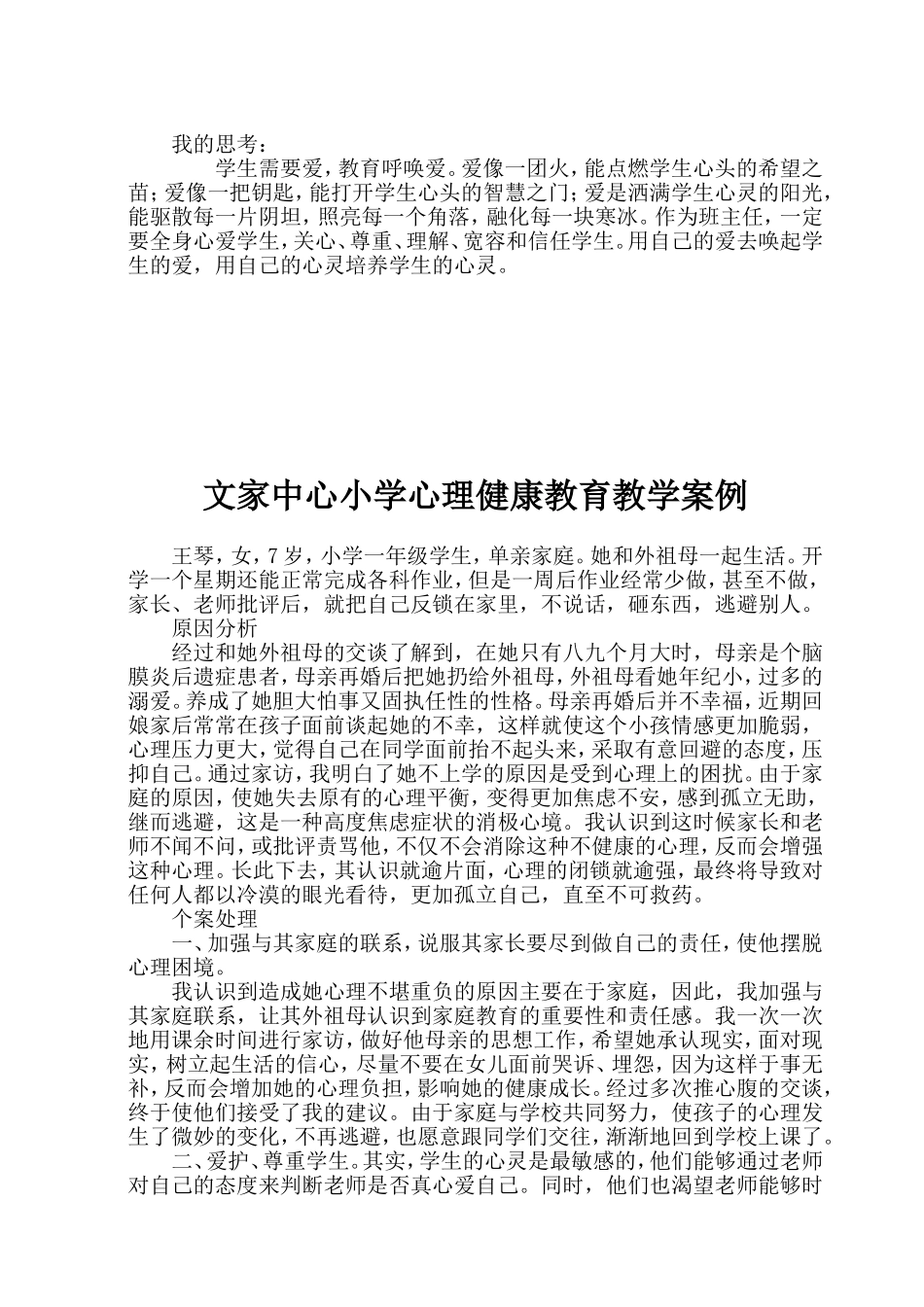 小学生心理健康教育教学案例_第2页