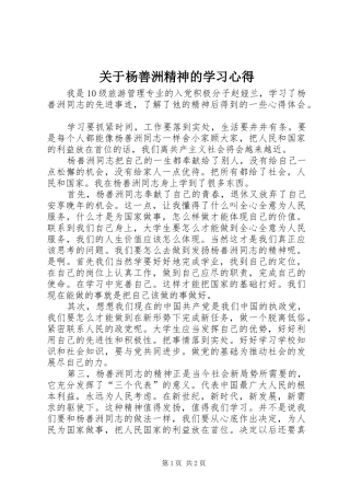 关于杨善洲精神的学习心得