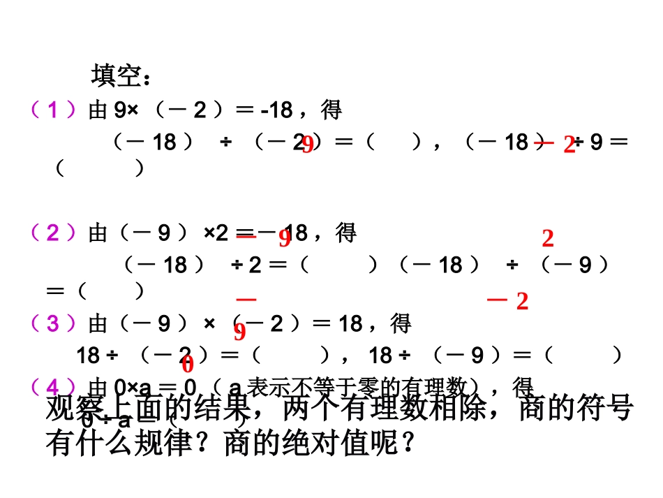 有理数的除法 _第3页