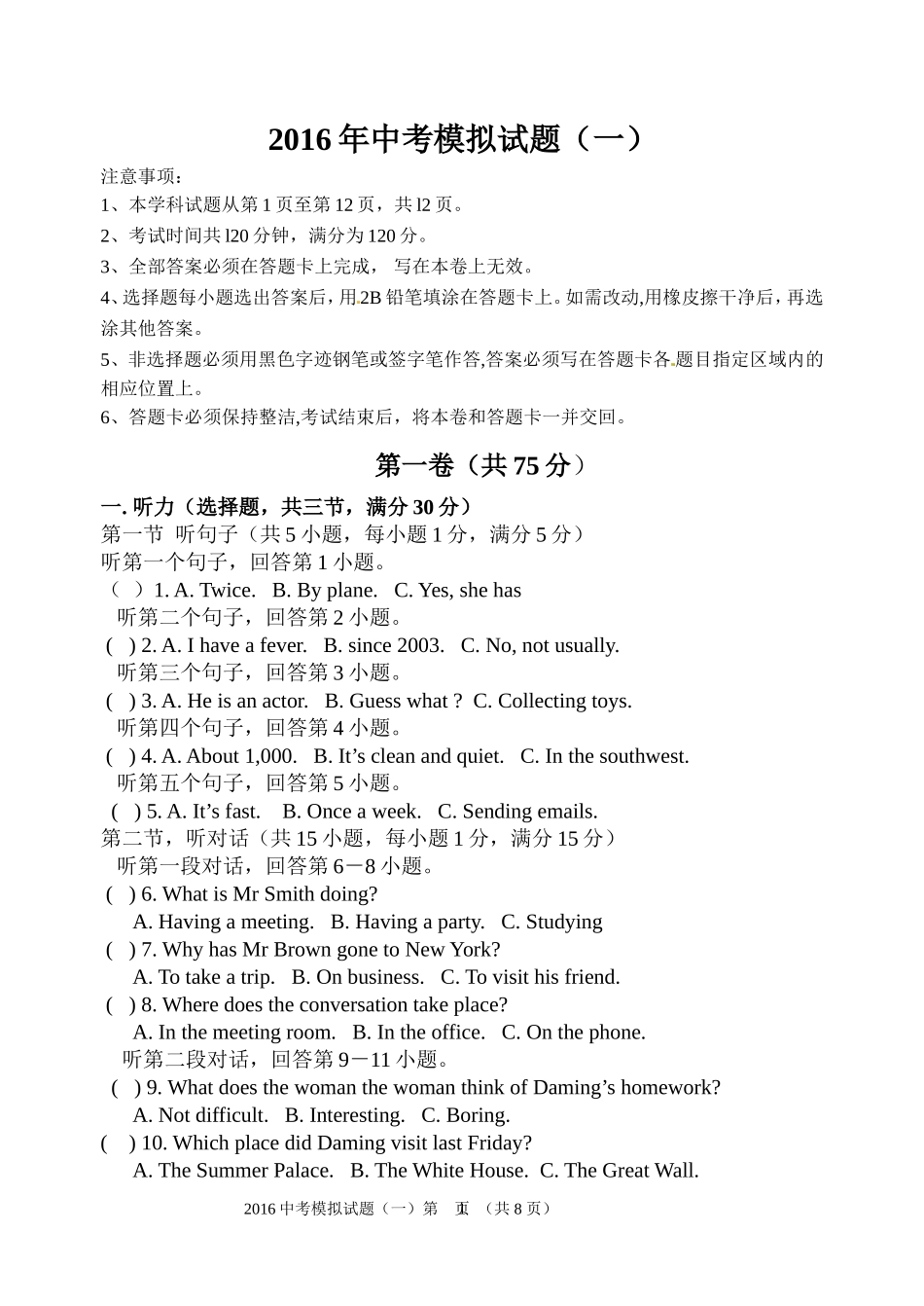 2016中考模拟题_第1页