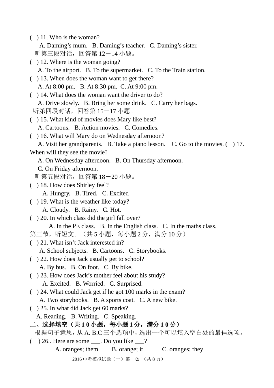 2016中考模拟题_第2页