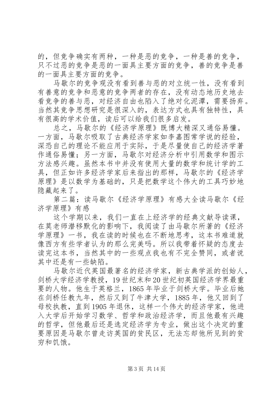 读《经济学原理》有感_第3页