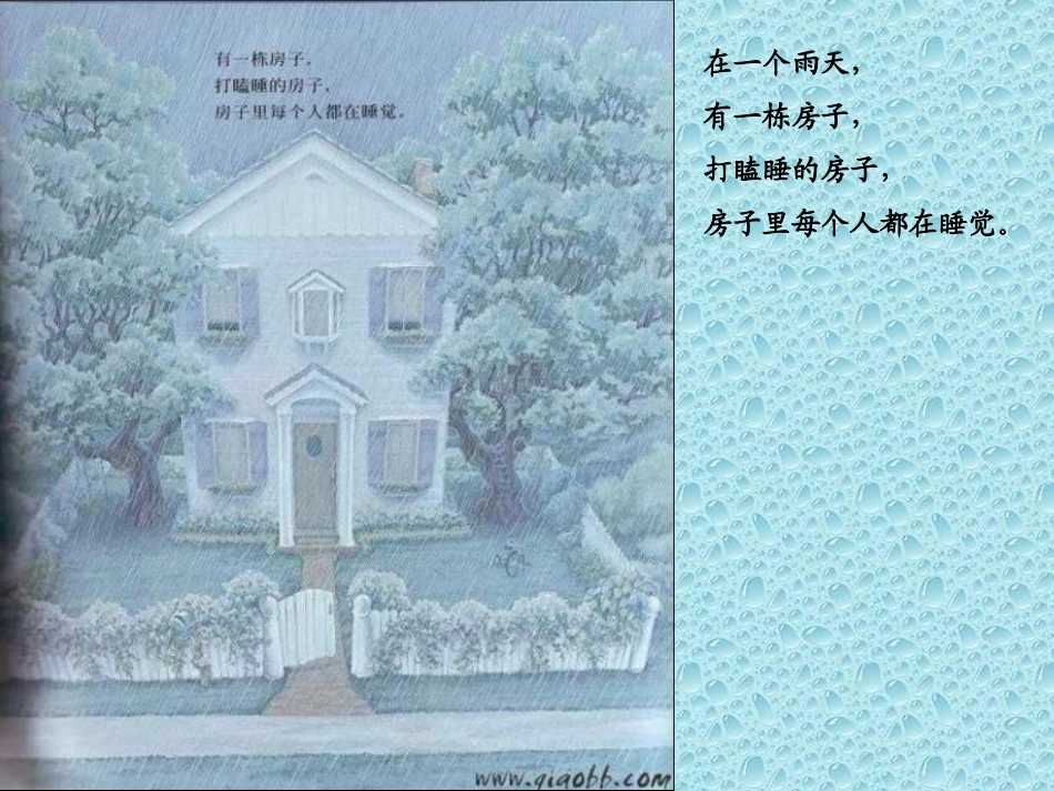 打瞌睡的房子_第2页