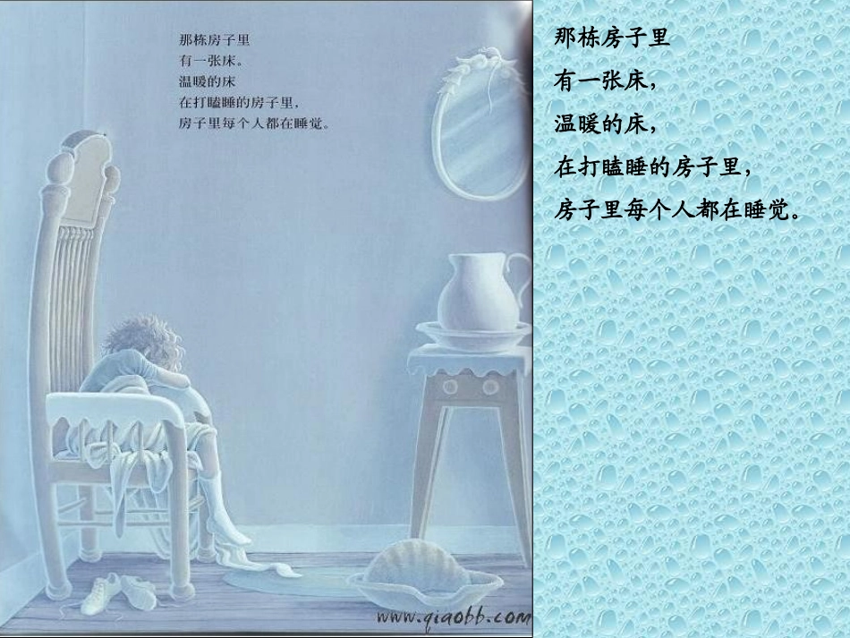 打瞌睡的房子_第3页