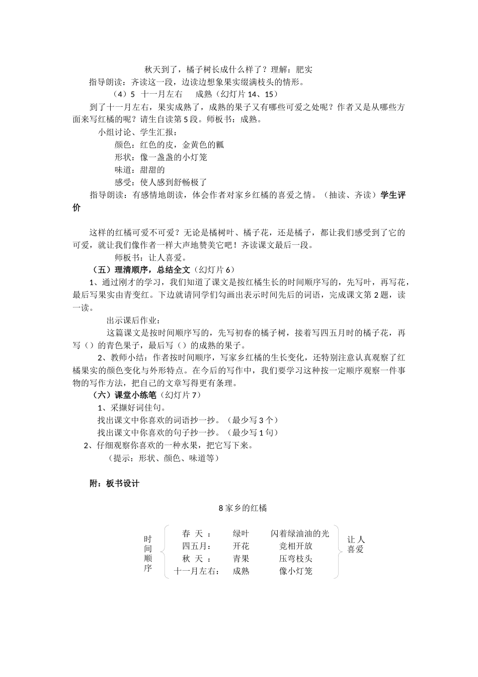 家乡的红橘教学设计_第2页