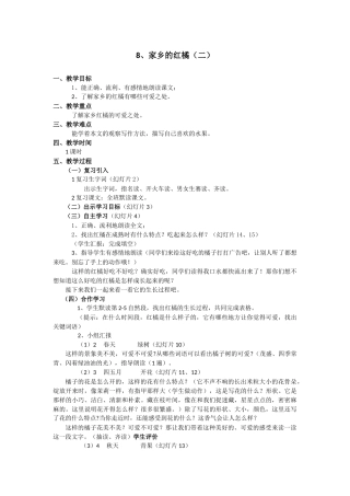 家乡的红橘教学设计